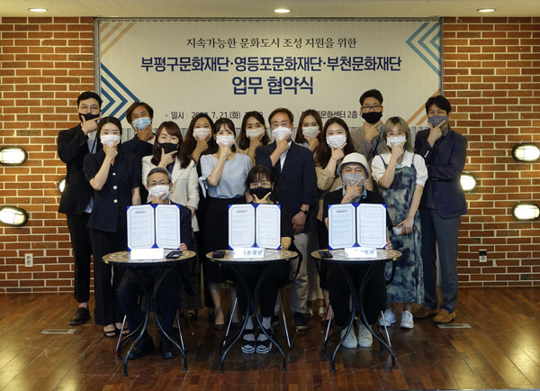 ▲ 영등포문화재단, 부천문화재단-부평구문화재단과 문화1호선 업무협약 체결.