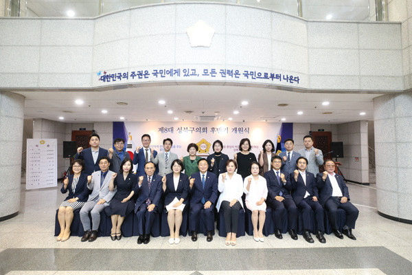 ▲ 제8대 후반기 개원 기념식 단체촬영.