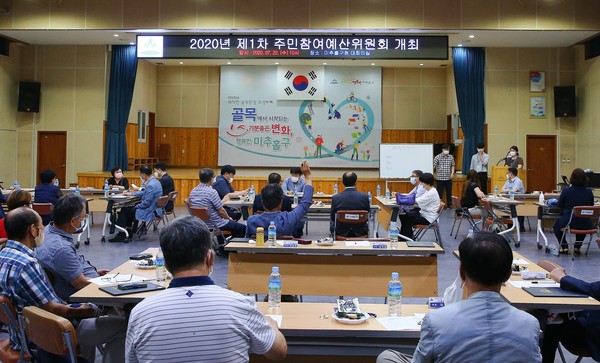 ▲ 주민참여예산위원회 개최 모습.