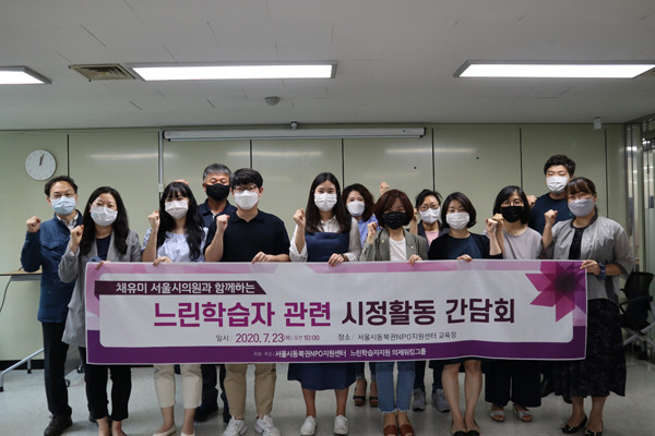 ▲ (오른쪽 4번째) 느린학습자 관련 시정활동 간담회에 참석한 채유미 의원.