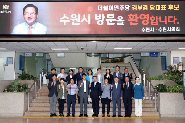 ▲ 더불어민주당 김부겸 당대표 후보 , 수원시의회 방문.