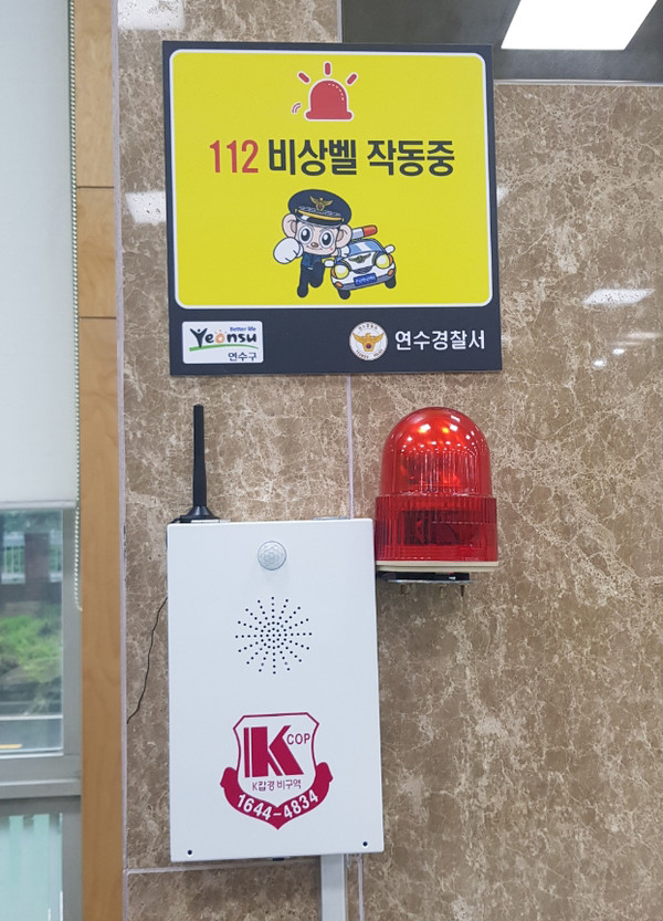 ▲ 경찰연계 비상벨 설치 모습.