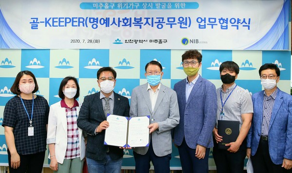 ▲ 골-KEEPER(명예사회복지공무원) 업무 협약 체결 모습.