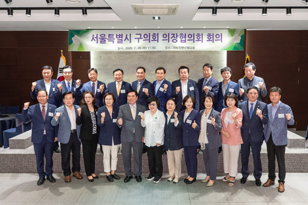 ▲ 서울특별시 구의회 의장협의회 회의.