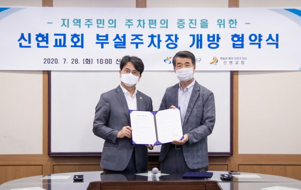▲ 서구-신현교회 부설주차장 개방 협약식.