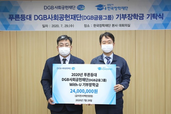 ▲ 푸른등대 DGB사회공헌재단 기부장학금 기탁식.