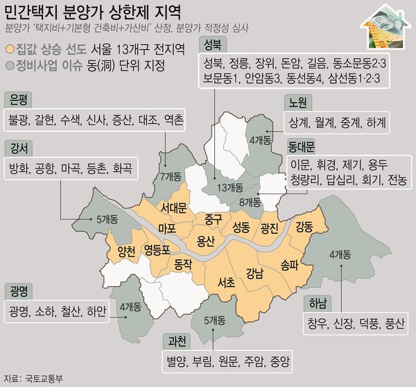 ▲ 민간택지 분양가 상한제 지역./뉴시스