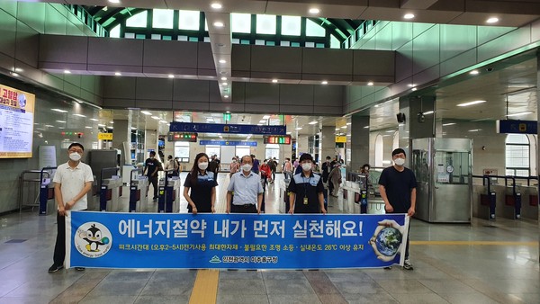 ▲ 여름철 에너지절약 및 코로나19 극복 캠페인 전개 모습.