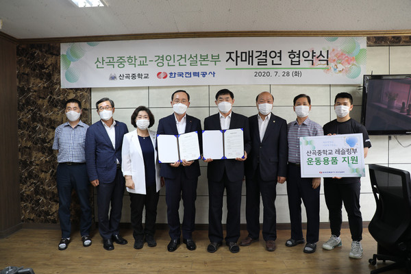 ▲ 한전 경인건설본부·산곡중 자매결연 협약식.