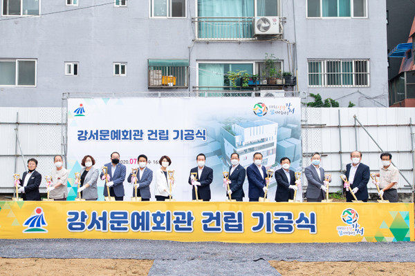 ▲ 강서문예회관 건립 사업 기공식.