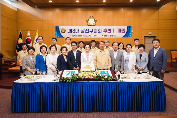 ▲ 제8대 광진구의회 후반기 개원식.