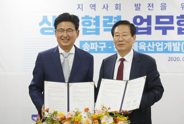 ▲ 송파구-한국체육산업개발 상생협력 업무협약식.