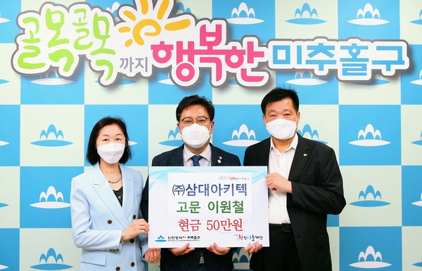 ▲ '삼대아키텍 후원금 전달식'.