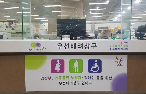 ▲ 부평구 우선배려창구.