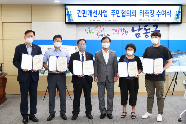 ▲ '간판개선사업 주민협의회 위촉장 수여식'.