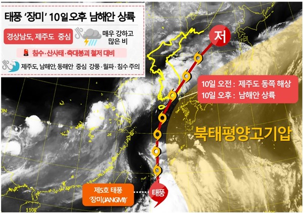 ▲ 태풍 장미 이동 경로.