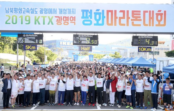 ▲ 지난 2019년 6월 2일 KTX광명역 일원에서 ‘2019 KTX광명역 평화마라톤 대회’를 개최했다.