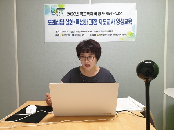 ▲ 또래상담 지도교사 심화‧특성화교육.
