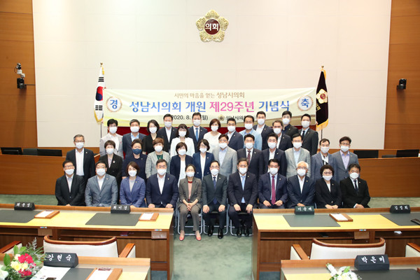 ▲ 성남시의회 제29주년 개원기념식.