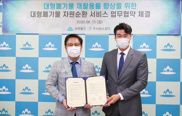 ▲ '대형폐기물 자원순환서비스 업무협약식'.