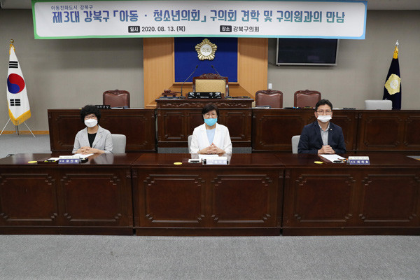 ▲ 강북구의회, 강북구 아동·청소년의회 학생과 구의원과의 만남 행사 실시.