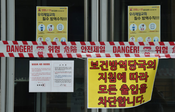 ▲ 밀집집회 제한 행정명령서 붙은 용인 우리제일교회.