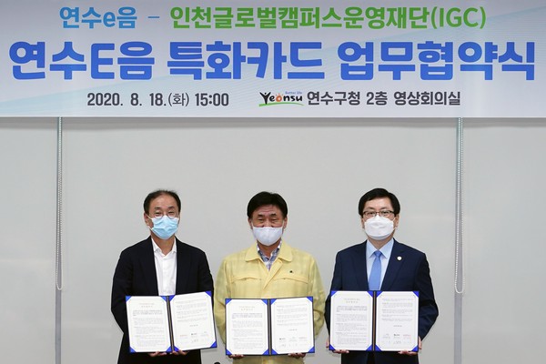 ▲ 연수E음 특화카드 발급 업무협약식.