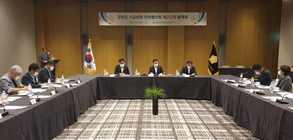 ▲ 제212차 강원도 시군의회 의장협의회 월례회.