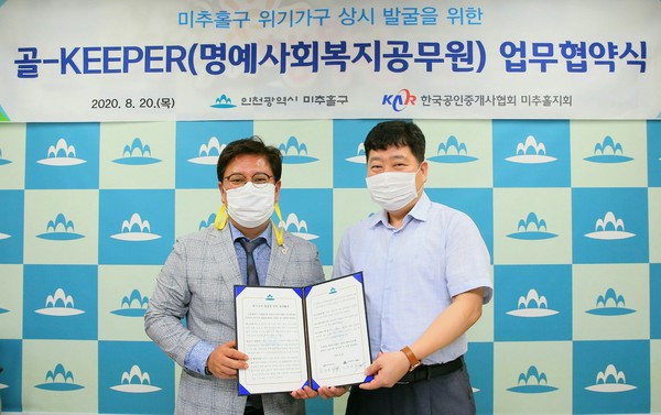 ▲ 골-KEEPER 업무협약식.