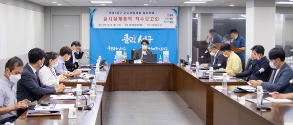 ▲ 석남1지구 우수저류시설 설치사업 실시설계용역 착수 보고회.