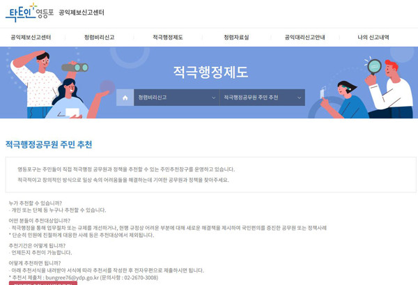 ▲ 적극행정제도 홈페이지 화면.