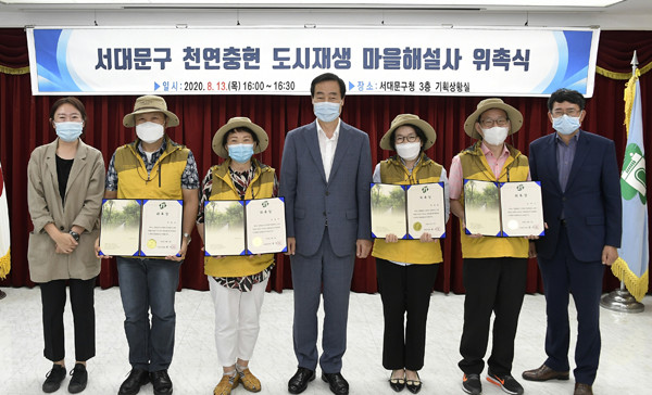▲ 서대문구 천연충현 도시재생 마을해설사 위촉식.