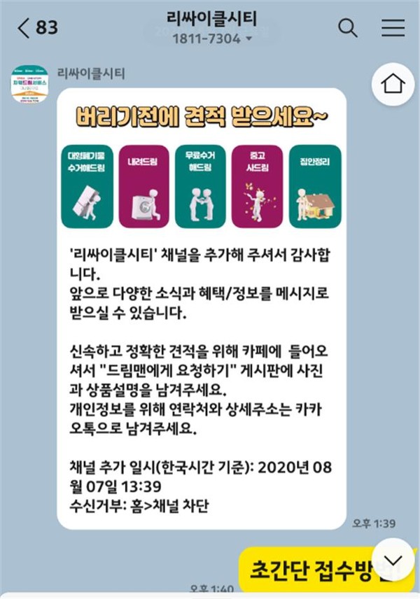 ▲ 카카오톡 상담창.