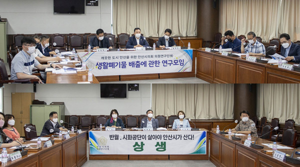 ▲ 위가 생활폐기물 배출에 관한 연구모임 보고회, 아래는 상생 보고회 모습.