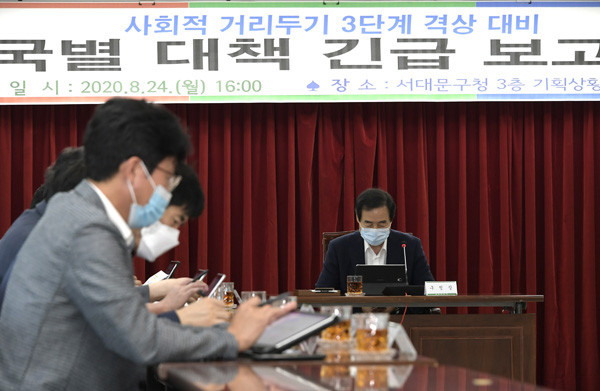 ▲ 문석진 서대문구청장이 지난 24일 오후 구청 기획상황실에서 사회적 거리두기 3단계 격상에 대비한 긴급 대책회의를 주재하고 있다.