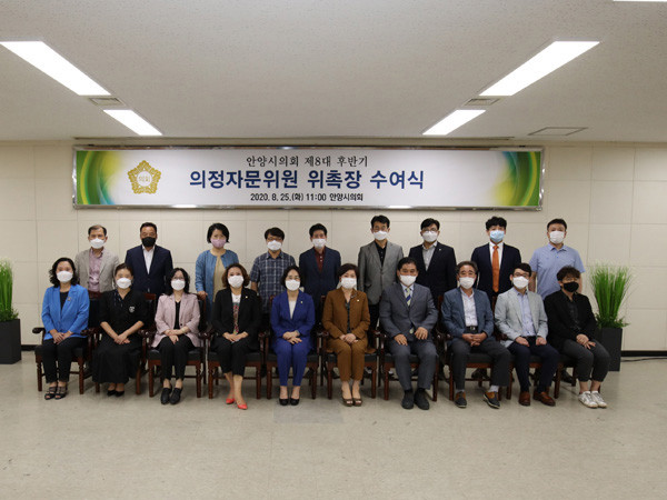 ▲ 안양시의회, 후반기 의정자문위원 위촉.