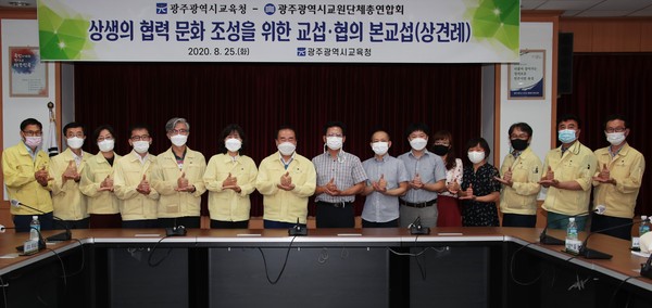 ▲ 본교섭을 진행한 광주광역시교육청·광주교총.