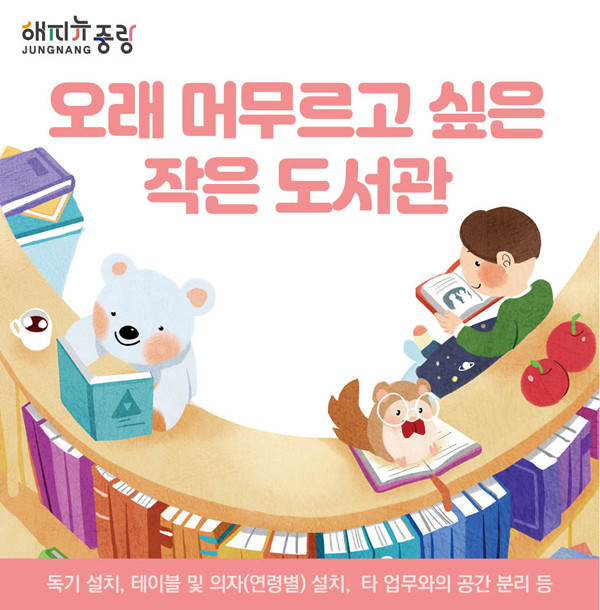 ▲ 주민참여예산 사업으로 선정된 ‘오래 머무르고 싶은 작은 도서관’.