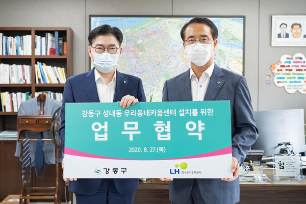 ▲ 우리동네키움센터 협약식.