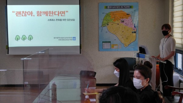 ▲ 심리 지원 집단상담 프로그램 ‘괜찮아, 함께한다면’.