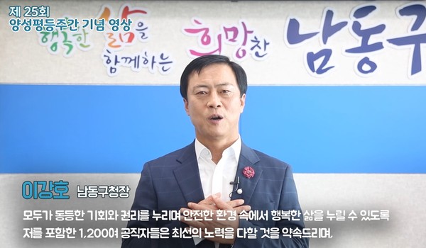 ▲ 온라인 기념사 진행하는 이강호 남동구청장.
