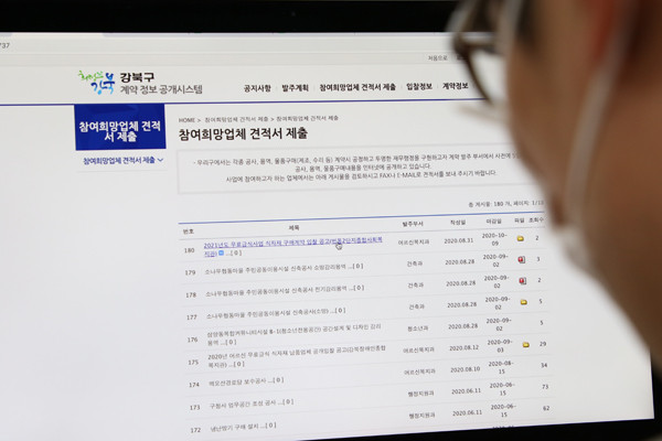 ▲ 구 관계자가 강북구계약정보시스템에서 관내업체가 제출한 수의계약견적서를 살펴보고 있다.
