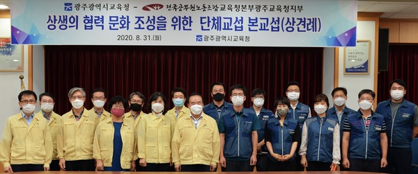 ▲ 단체교섭 본교섭 단체촬영하는 광주광역시교육청·공무원노조.