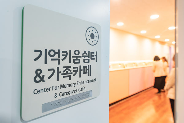 ▲ 지난해 12월 자양공공힐링센터 내 개소한 광진구 기억키움쉼터 모습. 경중 치매환자의 교육·보호와 치매환자 가족의 교류를 지원한다.
