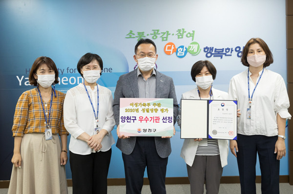 ▲ 2020년 성별영향 평가 양천구 우수기관 선정.