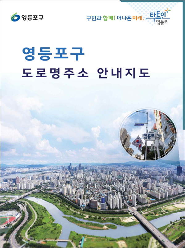 ▲ 도로명주소 안내책자 무료 배포.