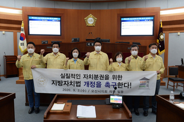 ▲ 오산시의회, 실질적인 자치분권 위한 지방자치법 개정 촉구.