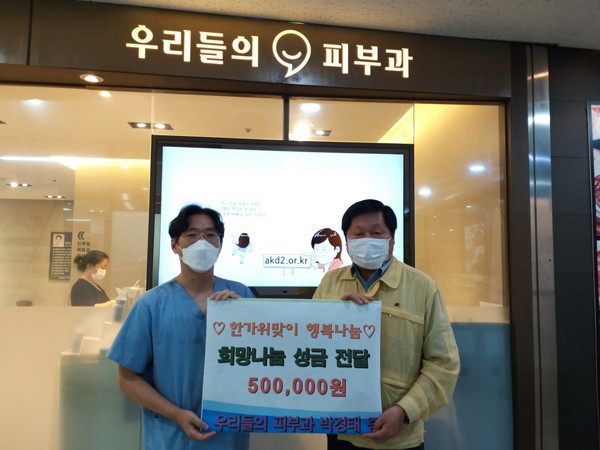 ▲ 동대문구 우리들의 피부과가 2일 용신동주민센터에 한가위맞이 행복나눔 성금 50만 원을 전달했다(왼쪽부터 박경태 우리들의 피부과 원장, 김칠태 용신동장).