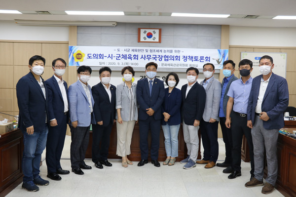 ▲ 도의회-道 시군체육회 사무국장협의회 정책토론희.