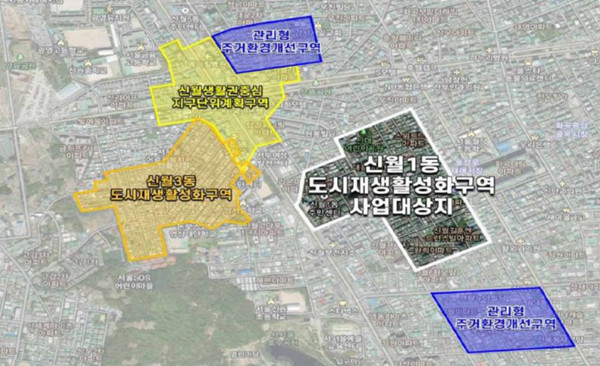 ▲ 신월1동 도시재생활성화 사업대상지.